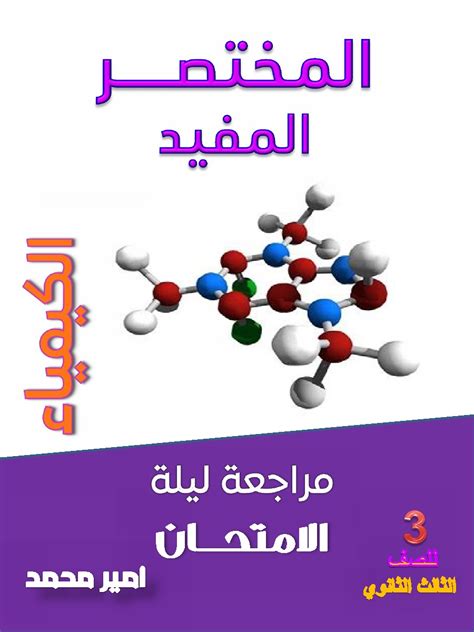 المختصر في الكيمياء خالد خليفة pdf